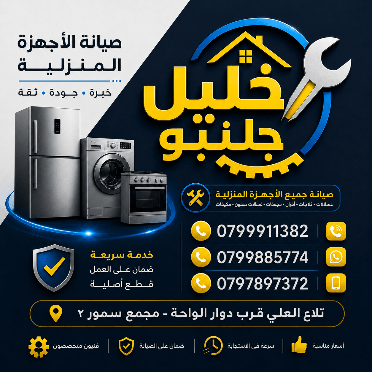 تصليح ثلاجات عمان _ خلدا