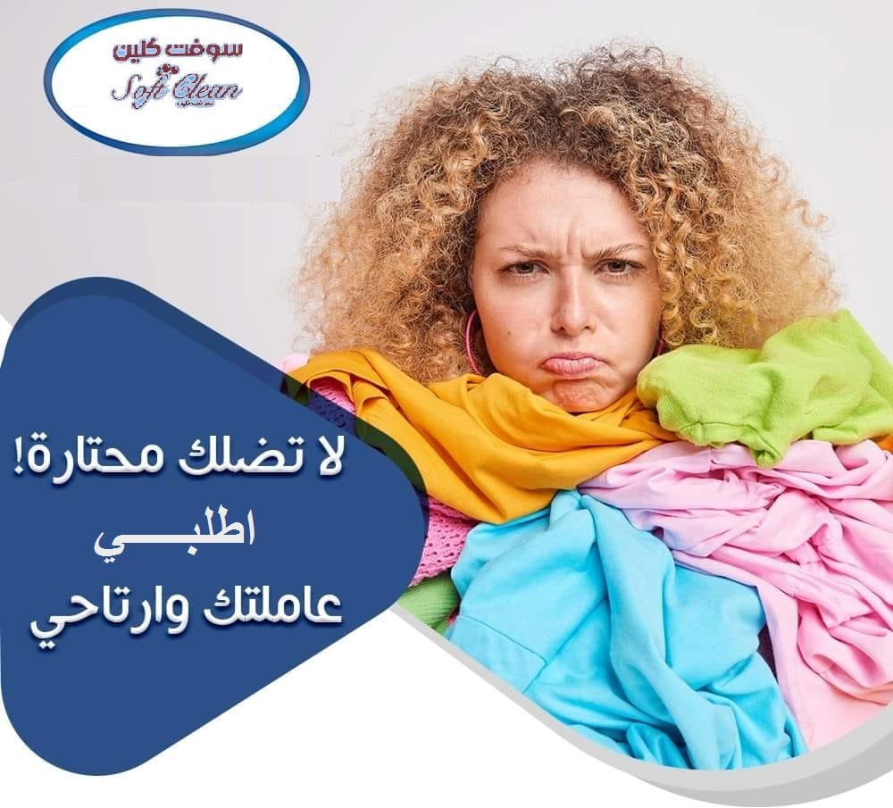 عاملات لاعمال التنظيف والترتيب يومي باتقان تام وبخبرة عالية وبأسعار منافسة