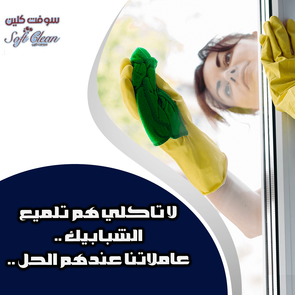 امهر عاملات تنظيف والترتيب يومي بخبرة عالية لاعمال التنظيف لمنزلك باقل سعر