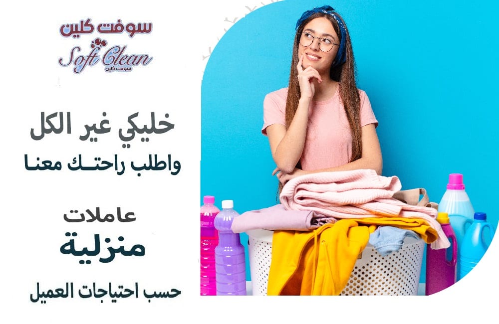 جميع عاملاتنا اليومية مدربين لنقدم لكم افضل واسرع خدمة تنظيف بأقل الاسعار