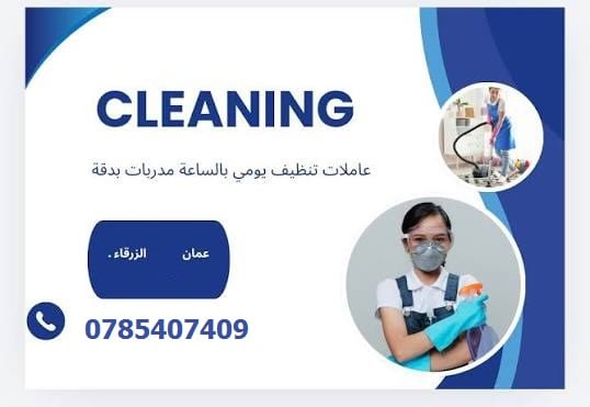 النظافة و الترتيب بأدق التفاصيل هو عمل عاملاتنا اليومية لكم ولتوفير الراحة لكم
